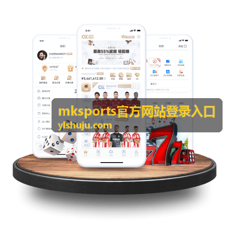 mksports竞技数据频道入口